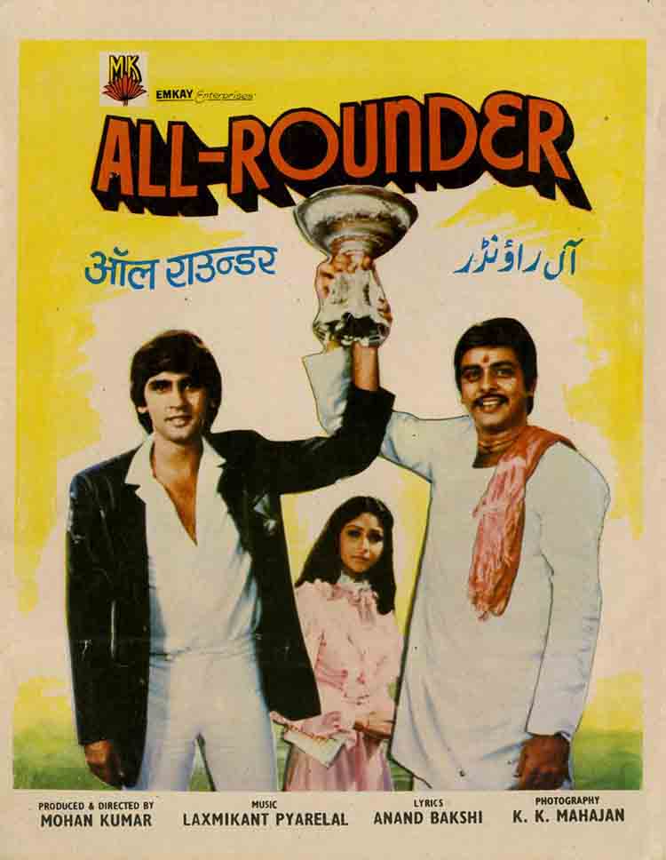 All Rounder (1984)